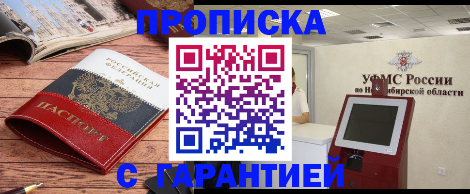 прописка в квартире в Комсомольске-на-Амуре