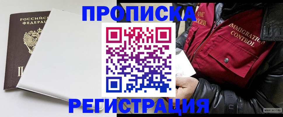 прописка паспорт в Комсомольске-на-Амуре
